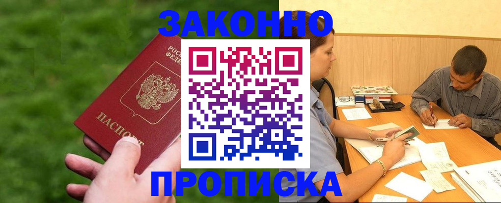 прописка паспорт в Струнино