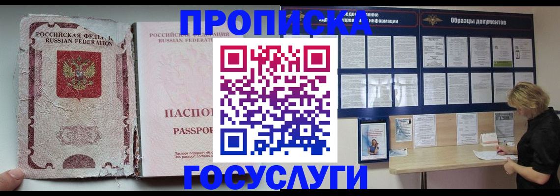 временная регистрация недорого в Струнино